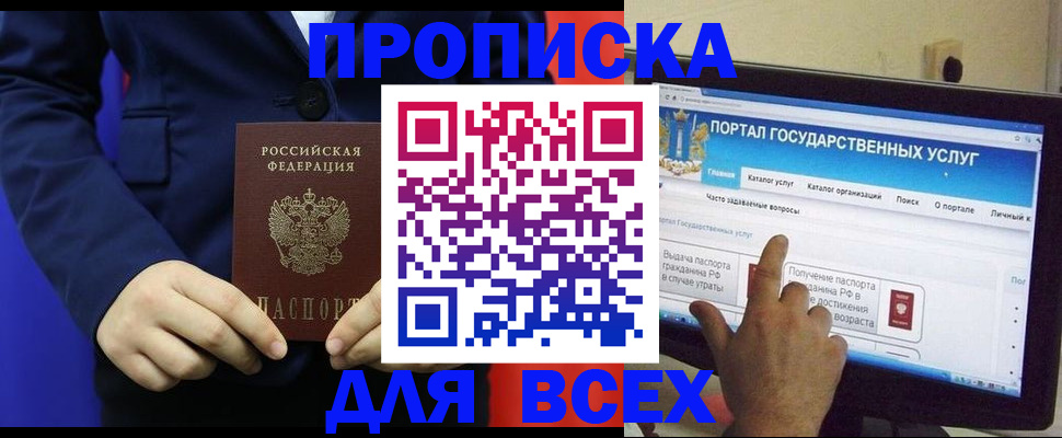 прописка законно в Кудымкаре