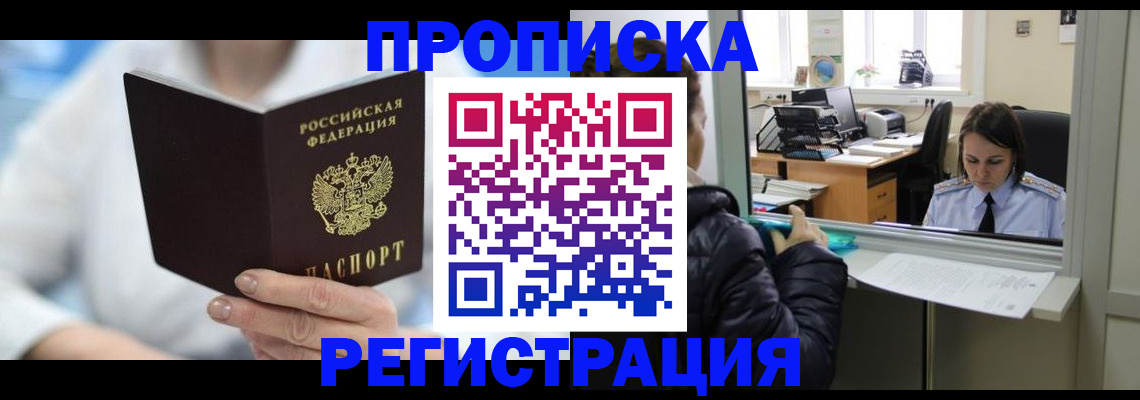 прописка от собственника в Кудымкаре